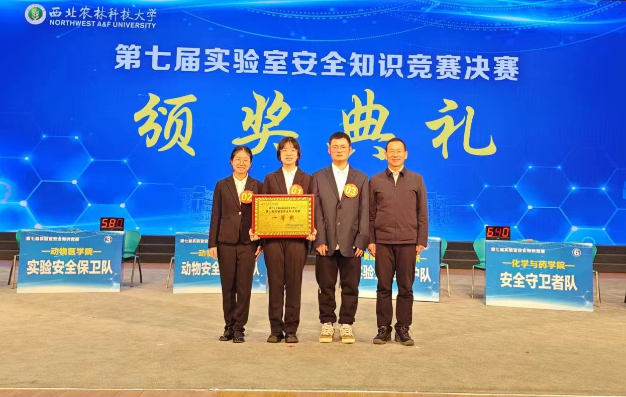 新葡的京官网学子在第七届实验室安全知识竞赛中获一等奖