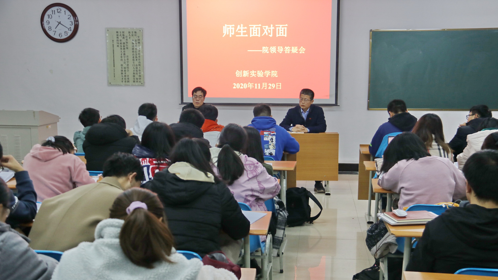 师生零距离