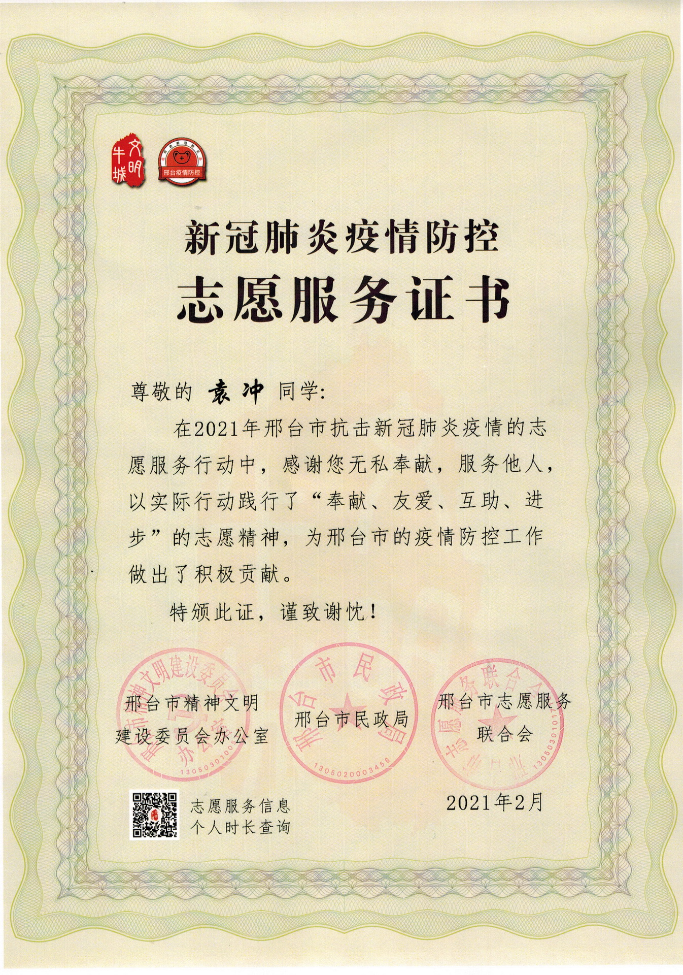 志愿服务证书