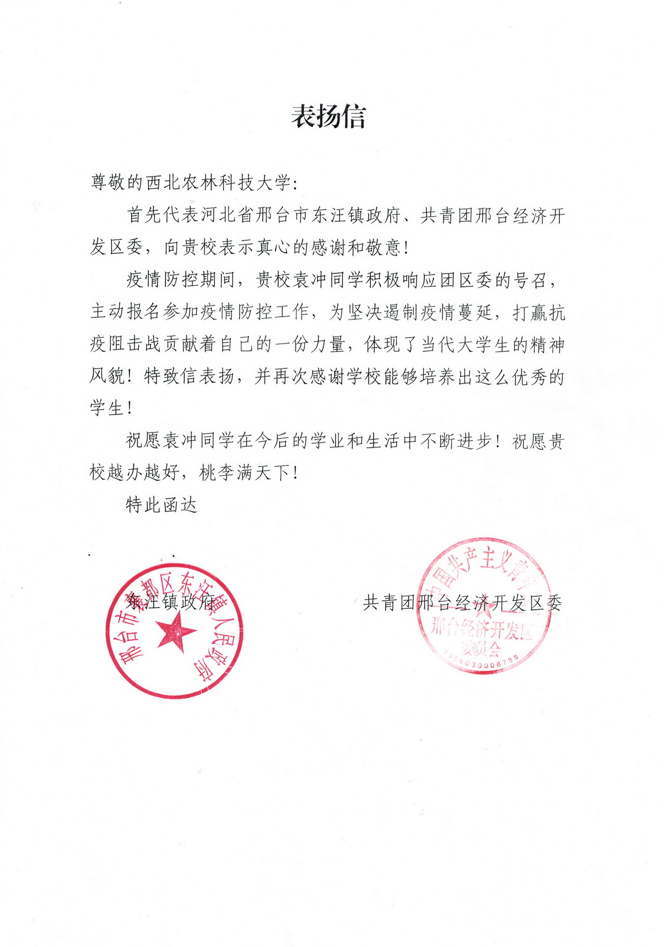 袁冲表扬信