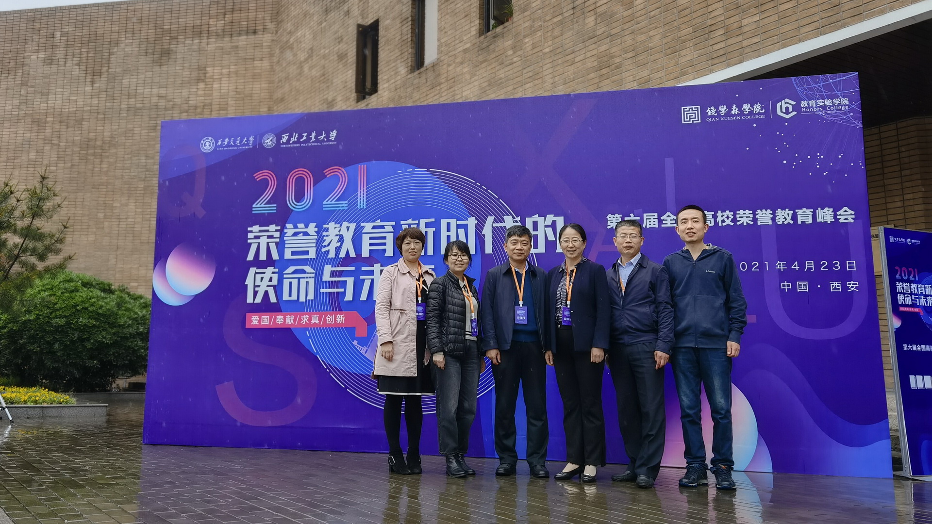我校教师参加第六届全国高校荣誉教育峰会合影