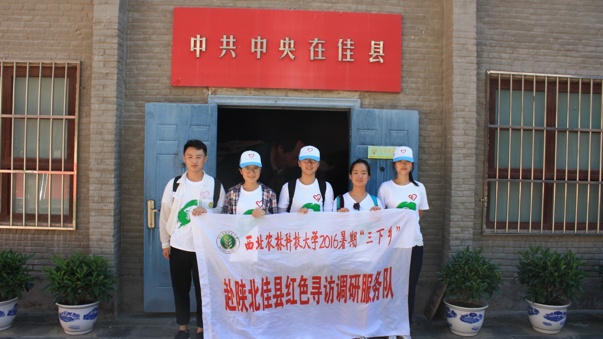 寻访中共中央佳县工作地