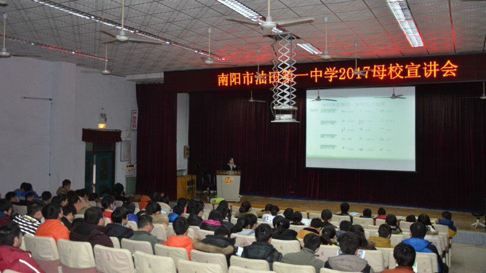 南阳一中报告会