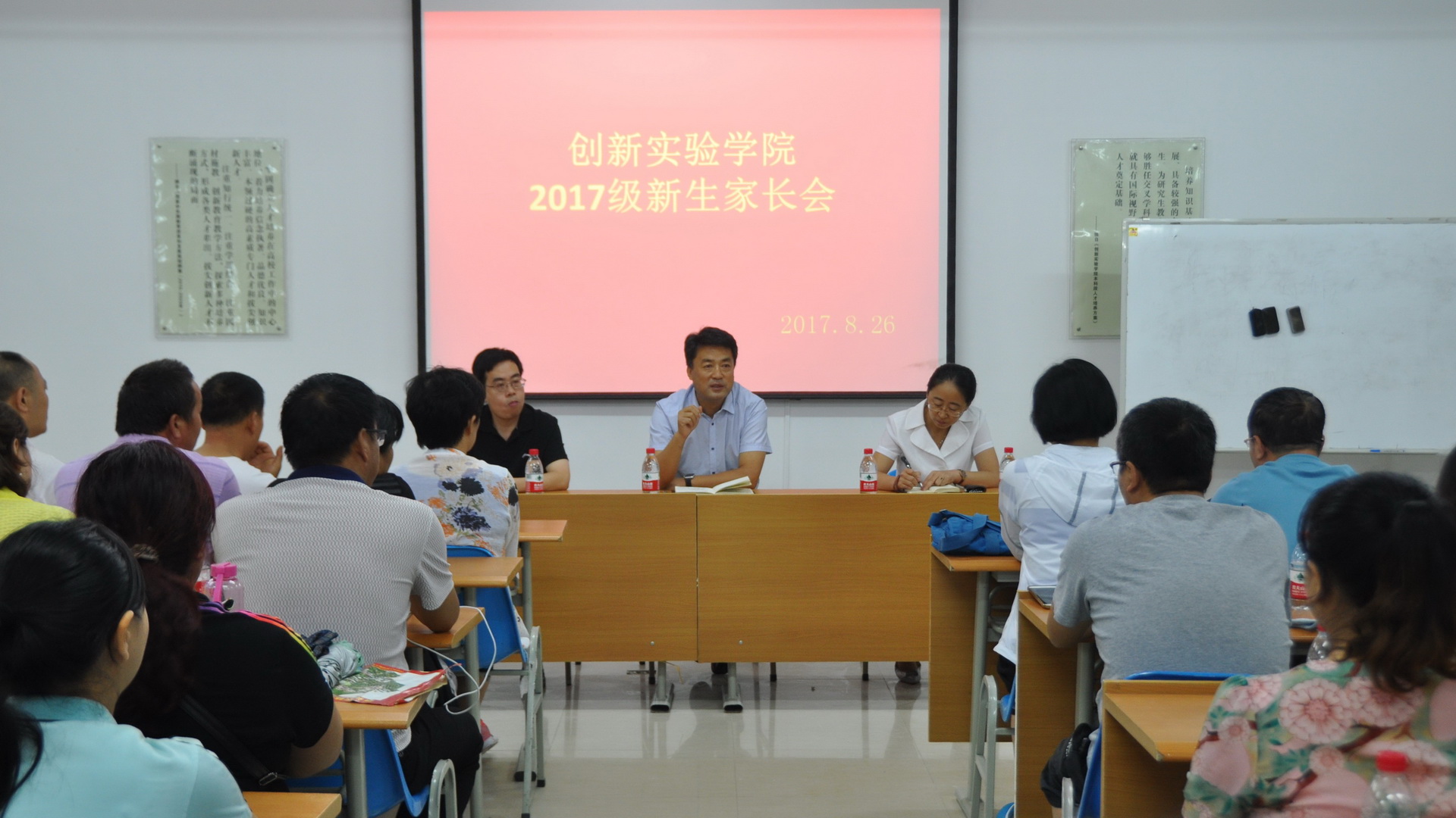 家长座谈会
