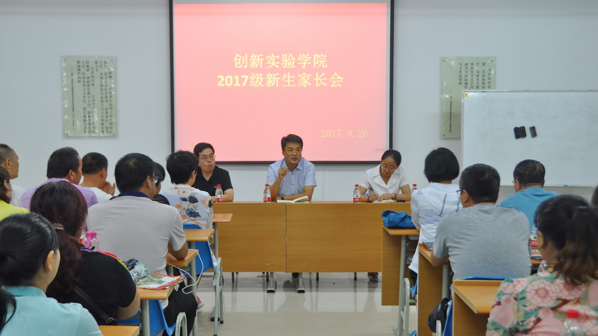 家长座谈会