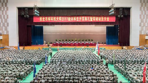2017级本科生开学典礼暨军训动员大会会场