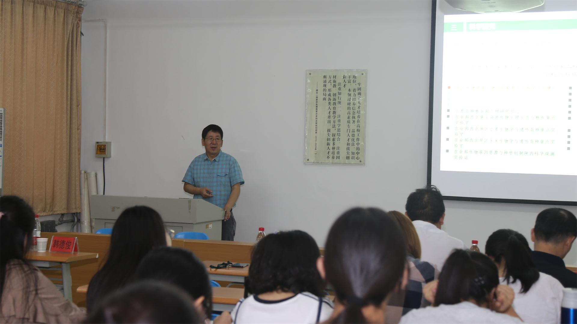 农学院院长单卫星教授作报告