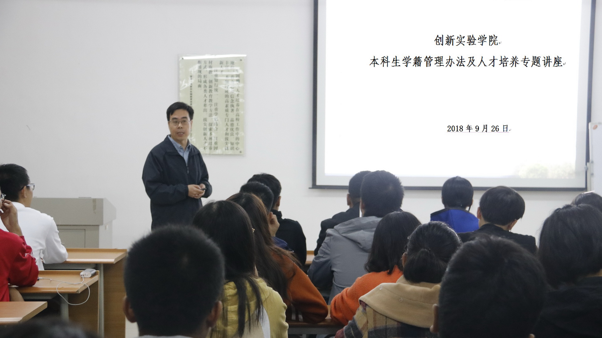 王小平院长为2018级新生解读相关规定