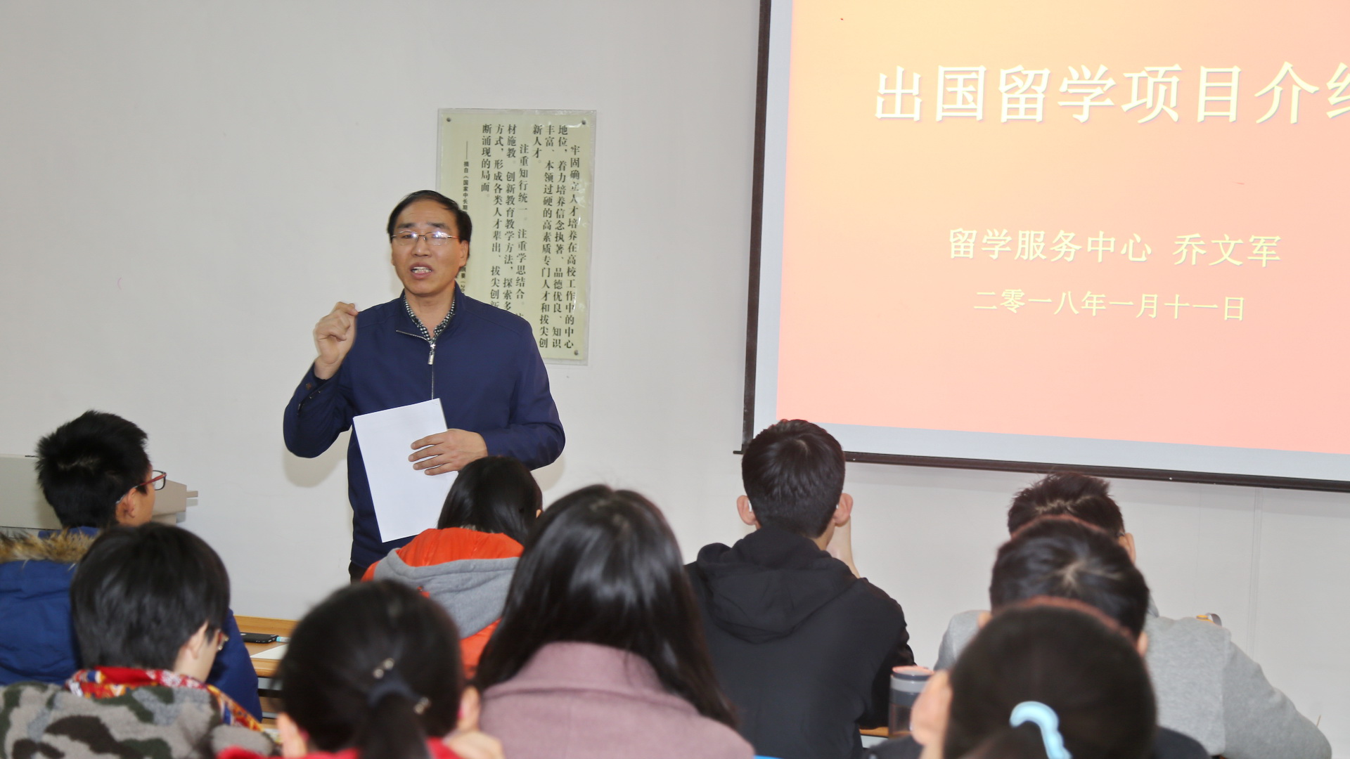 我校留学服务中心乔文军主任为新葡的京官网学子作报告