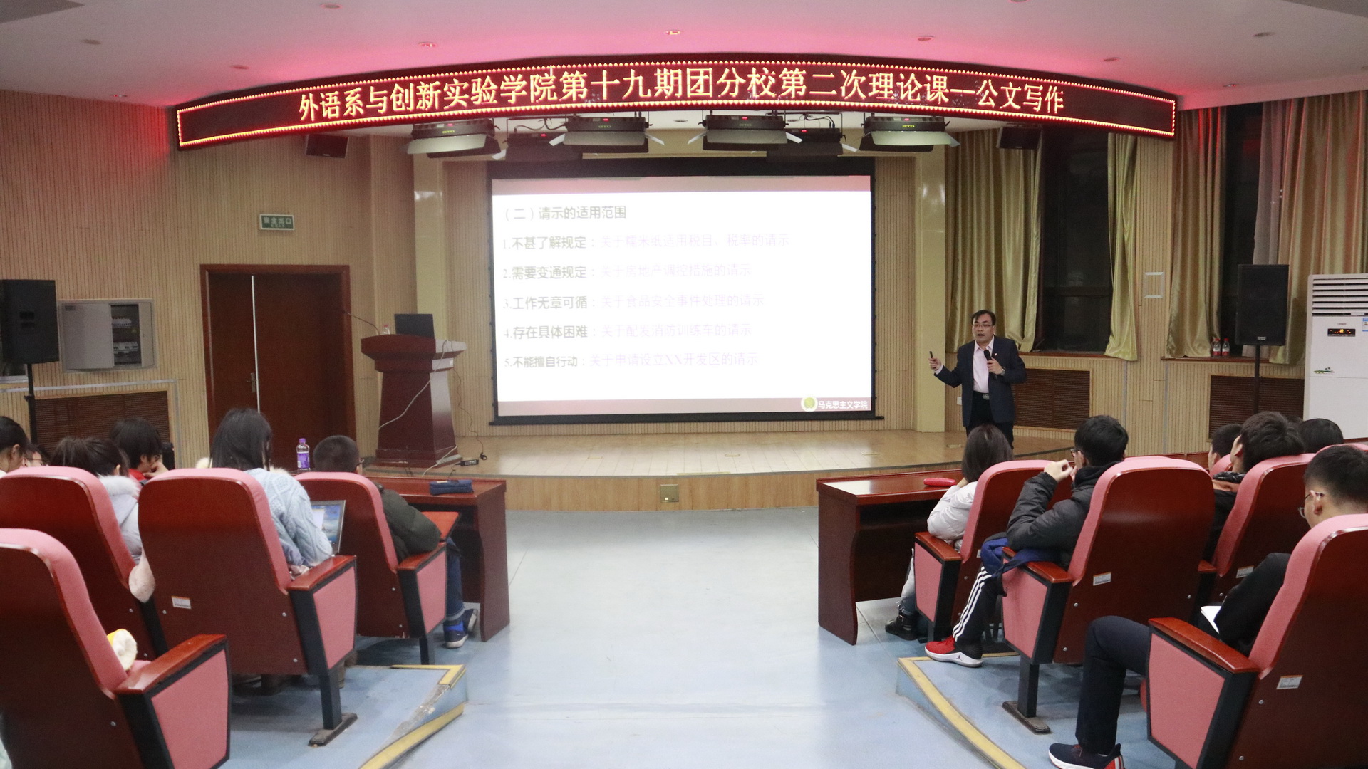 穆军全老师讲授“公文写作”