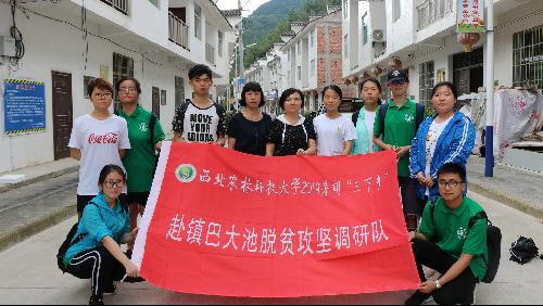 新葡的京集团8814赴镇巴脱贫攻坚调研队于杨家河社区合影